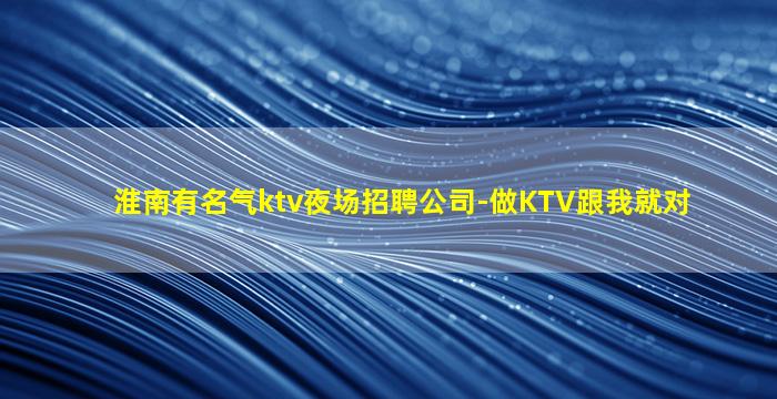 庆阳夜总会招聘